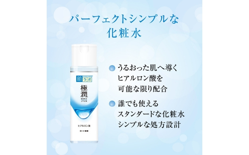ロート製薬【肌ラボ 極潤】化粧水＋乳液4点セット（各ボトル＋つめかえ