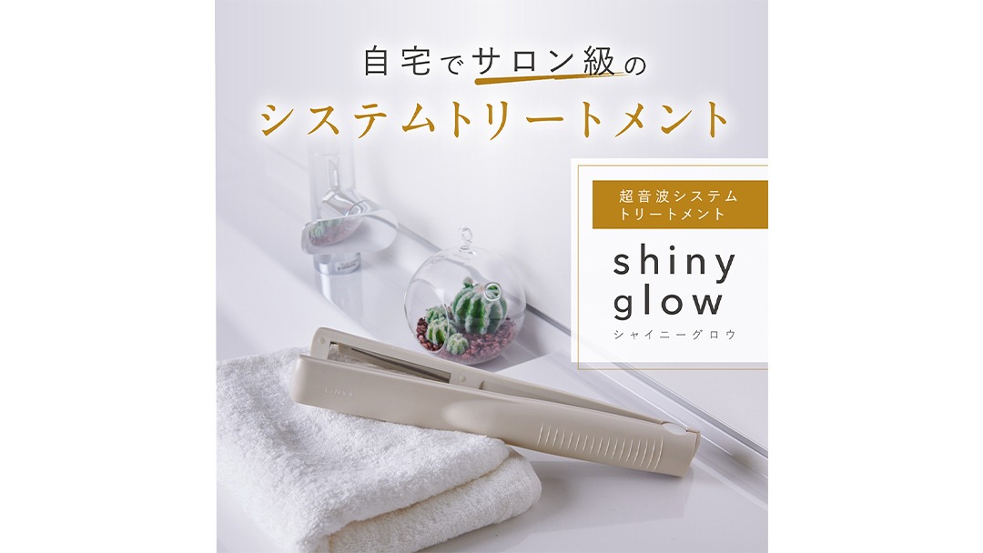 LINKA シャイニーグロウ （超音波ヘアートリートメント) 超音波