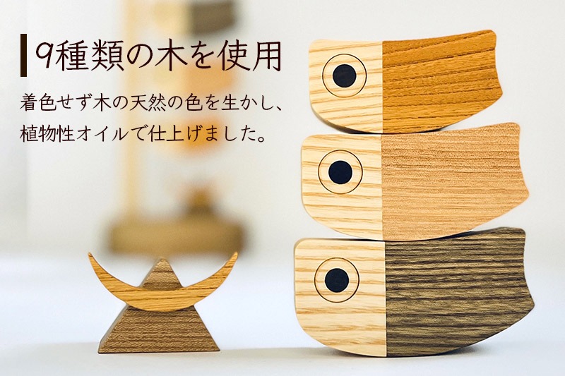 こいのぼり　森林工芸館　未使用品 木のこいのぼり 名入れプレートセット 木製 5月人形＜あきた芸術村