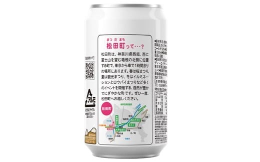 松田町オリジナル】麦芽100%クラフトビール『MATSUDA LAGER』350ml×24