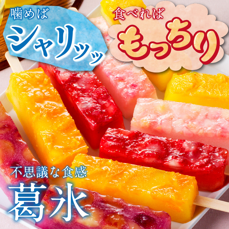 とけないアイス 葛氷10本セット［009B11］【贈答・熨斗対応】（愛知県