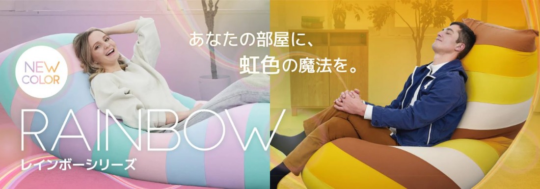 Yogibo Max Rainbow Premium (ヨギボー マックス レインボー Yogibo Max Rainbow Premium (ヨギボー マックス レインボー