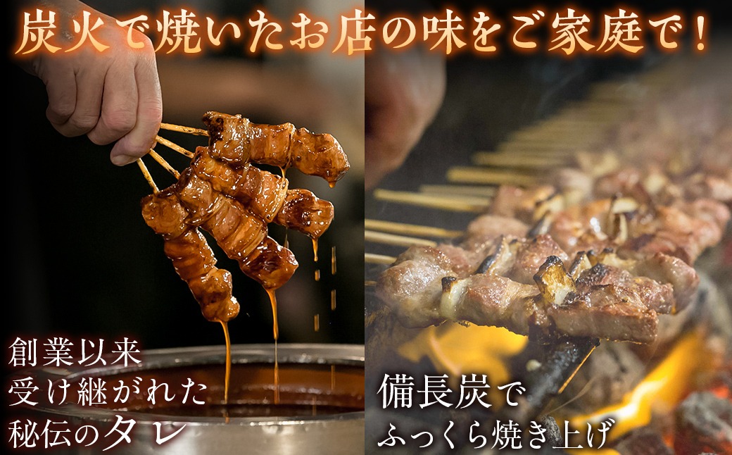 やきとりの一平本店】室蘭やきとり豚精肉串 20本 MROU002（北海道室蘭