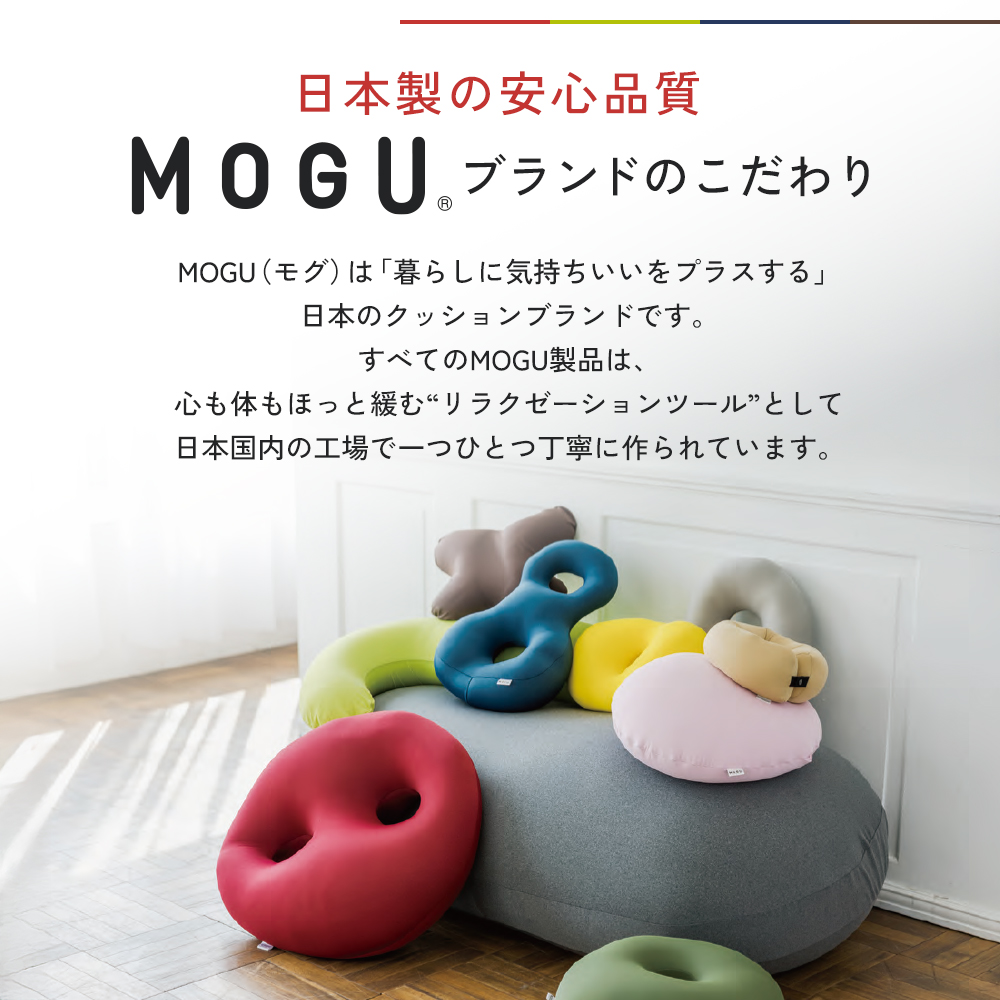 クッション 背あて MOGU モグ ボディジョイ ミディアム 全4色 背当て