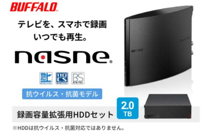 BUFFALO nasne 2TB テレビ録画機 USED 送料込 BUFFALO スマホでテレビが楽しめるレコーダー nasne（R）録画容量拡張