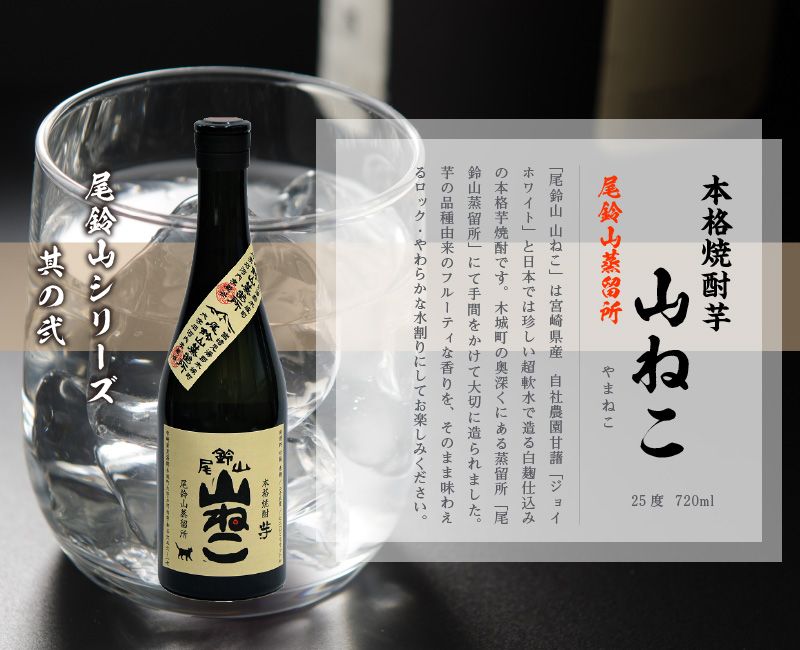 限定品 尾鈴山 焼酎 4種 焼酎尾鈴山(山ねこ3本・山翡翠1本)720ml _K08_0017_4（宮崎県木城町