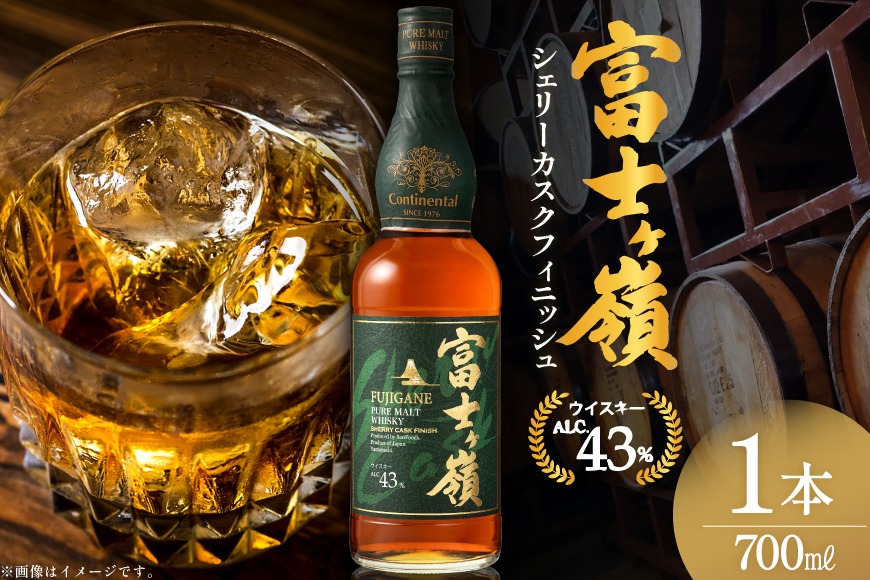 ウイスキー 富士ヶ嶺 シェリーカスクフィニッシュ 700ml 1本 [サン