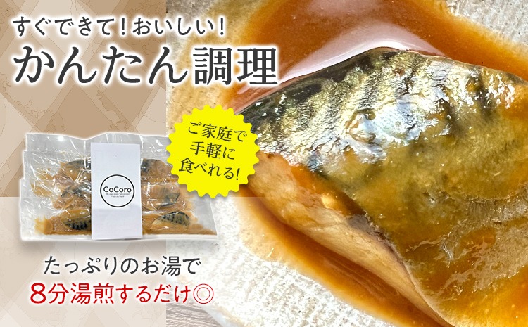 鯖味噌様 ご相談ページ 定期便】骨なし 鯖の味噌煮 （合計4回） 魚 海産物 魚介 海鮮 惣菜