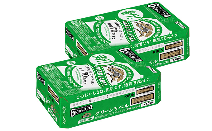 定期便3回】キリン 淡麗 グリーンラベル 350ml（48本）24本×2ケース 糖