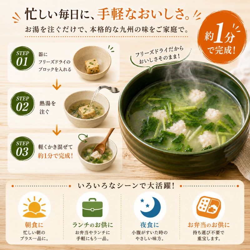 九州産 3種 の フリーズドライ スープ セット 10食×3種 計30食（福岡県