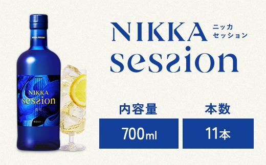 ウイスキー ニッカ セッション 奏楽 700ml×11本 ※着日指定不可◇（栃木