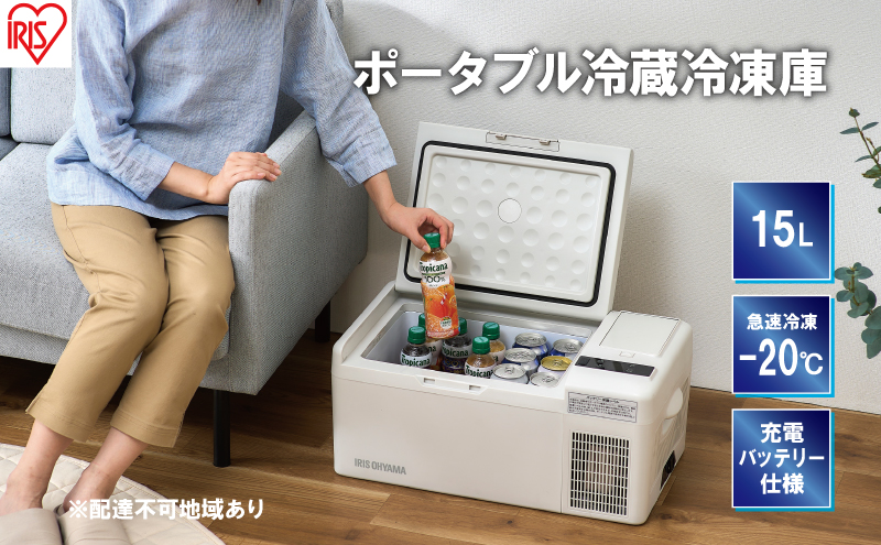 ポータブル冷蔵冷凍庫 15L 充電式 ポータブル冷蔵庫 IPD-B2A-W 