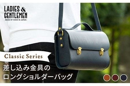 Classic Series 【 差し込み 金具 】 ロング ショルダー バッグ 《糸島》【LADIES&GENTLEMEN】 革製品 革鞄 カバン [ADK031]