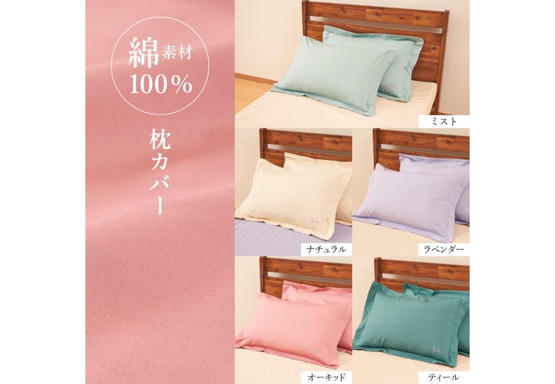 Sybilla(シビラ)刺繍入りコットンプレーン 枕カバー2枚セット 選べる5