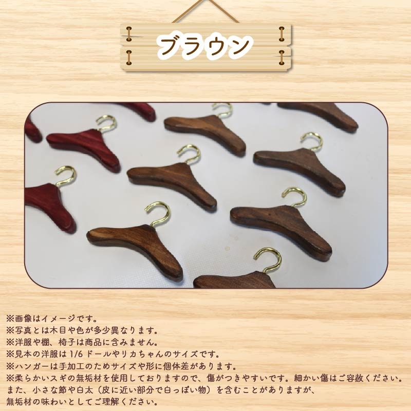 ミニチュア 家具 ドール用 ハンガー 6.5cm 8本 色が選べる ベージュ