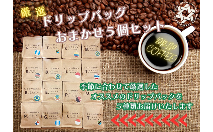 水研ぎ焙煎 ブレンドコーヒー＆シングルドリップバッグ5種セット