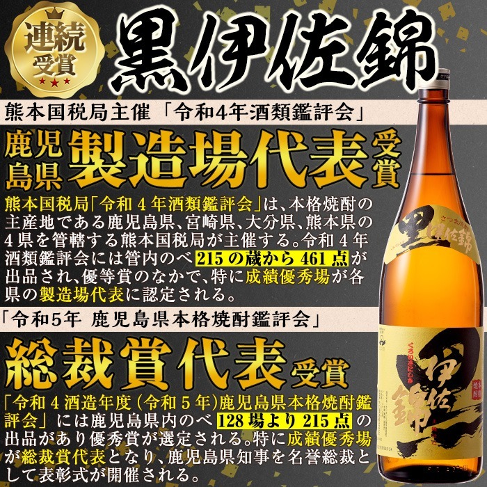 isa679 伊佐美・黒伊佐錦セット(各1800ml・伊佐美×2本、黒伊佐錦×1本