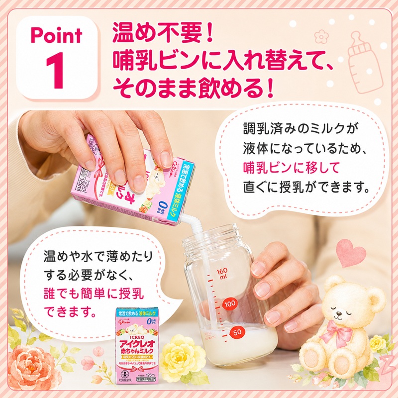 赤ちゃん ミルク アイクレオ 125ml×18本 紙パック 液体ミルク 乳児用