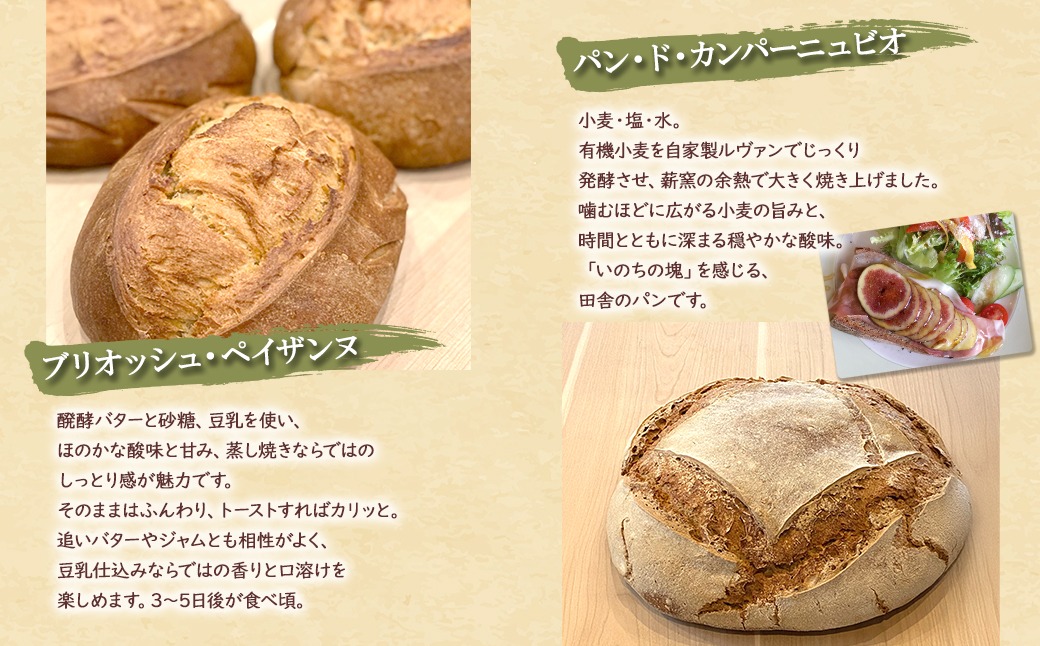 大きなパン 薪窯焼き】香り高い大きなパン 3種セット (カンパーニュ・レザン