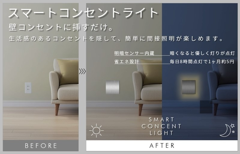 030D194 インテリアに調和するコンセントライト（アルミニウム）（大阪