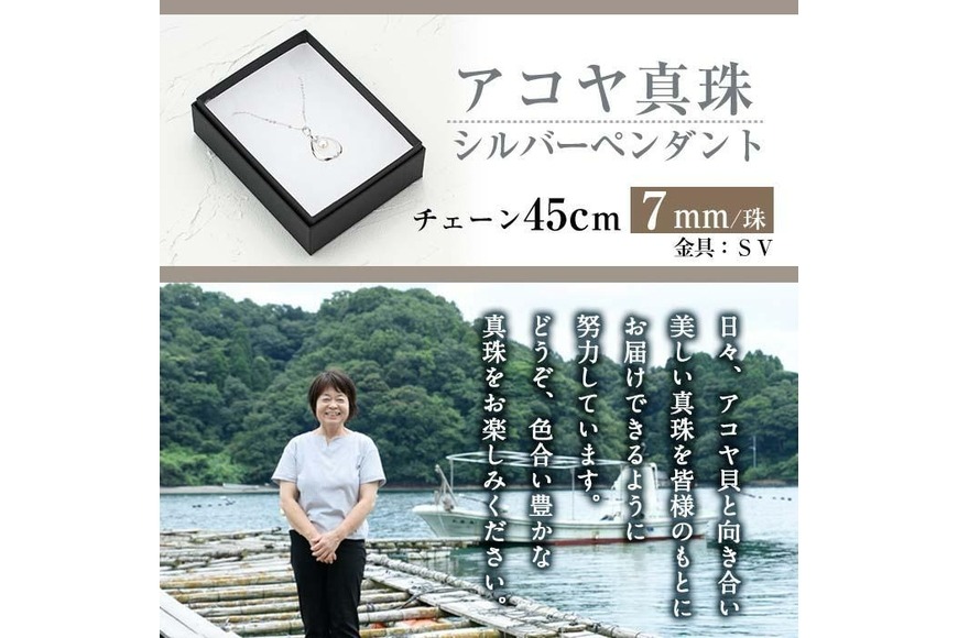 アコヤ真珠 シルバー ペンダント (7mm珠・小豆チェーン45cm) 真珠
