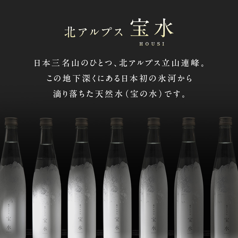 北アルプス 宝水 480ml×12本 軟水 ガラスボトル入り 株式会社たてやま