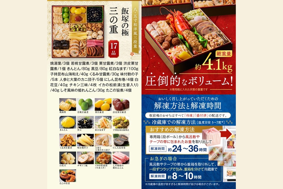 D5-057】「飯塚の極」特大八.五寸 和洋風三段重おせち(5人前)（福岡県