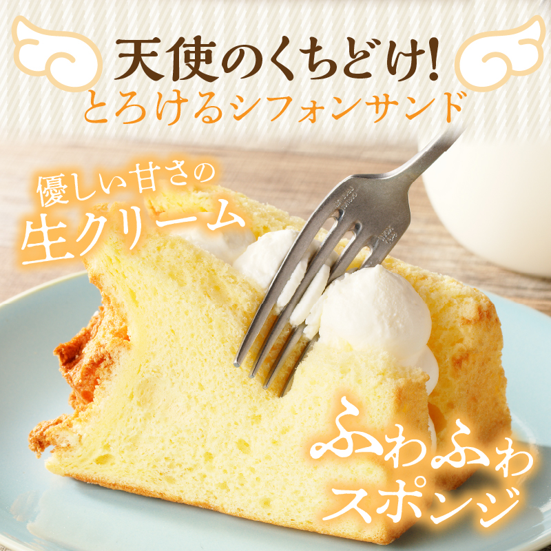 シフォンサンド 20個入り［075K05］ （愛知県小牧市） | ふるさと納税