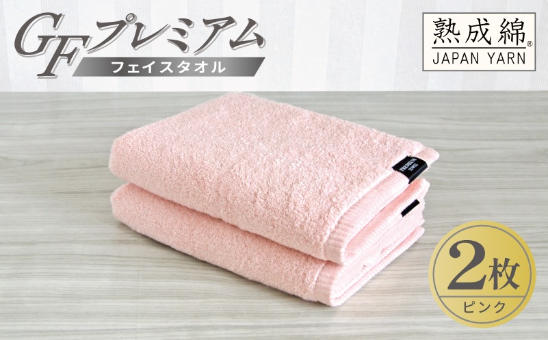 G5644 【スピード発送】GFプレミアム フェイスタオル 2枚セット ピンク