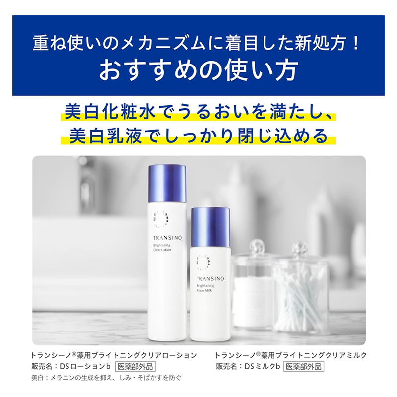 トランシーノ薬用ブライトニングクリアミルク100mL 1本 ケア