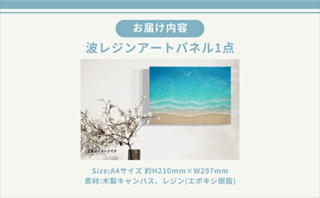 169-60-003 【日立市】波レジンアートパネル（A4サイズ）Green wave