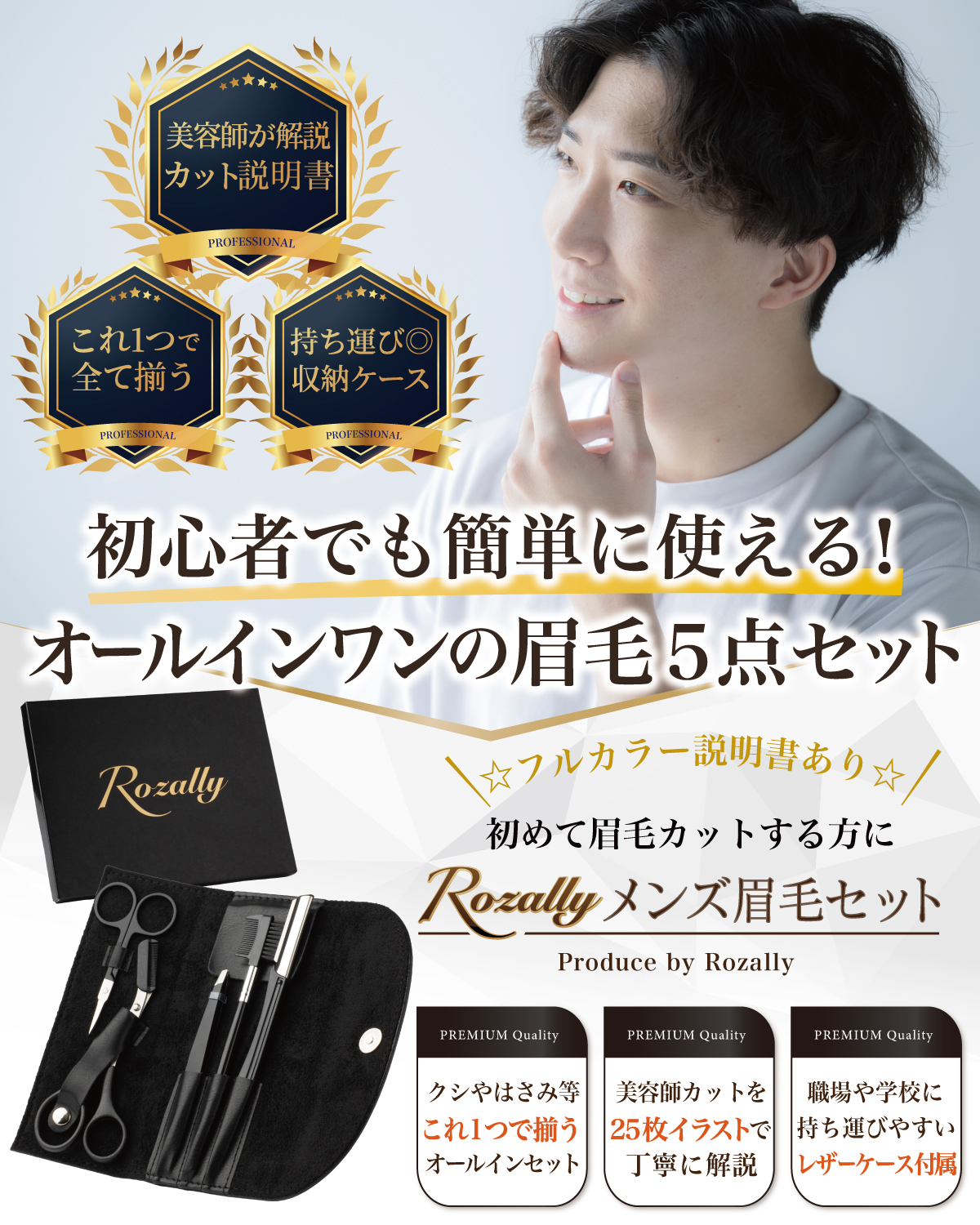 メンズ美容師が監修】 眉毛セット 眉毛 はさみ 眉カット 【kw0286-0020