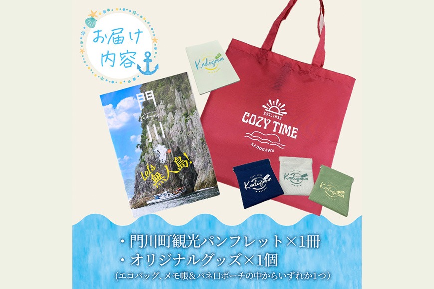 門川町観光パンフレット(1冊)とオリジナルグッズ(エコバッグ