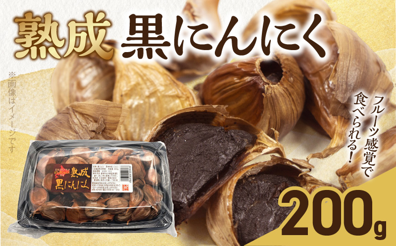 日本製薬工業】北海道産ピンクにんにくを使用した熟成黒にんにく 200g