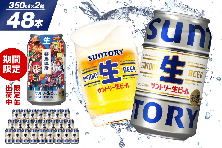 2箱セット】サントリー 生ビール トリプル生 350ml×24本 2箱