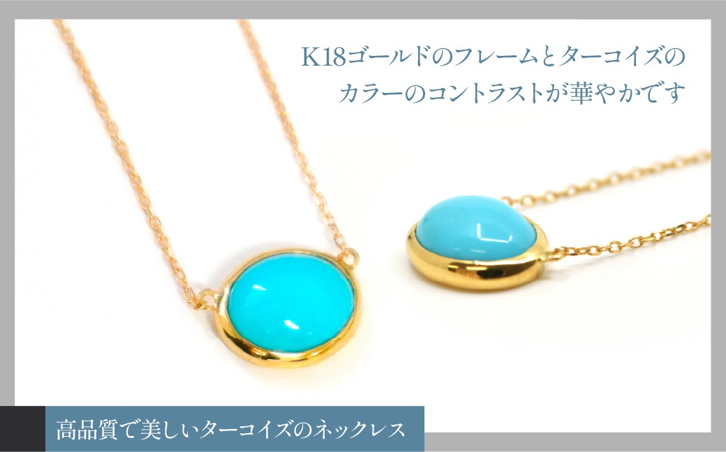 K18イエローゴールド ボリュームターコイズ ネックレス 管理番号