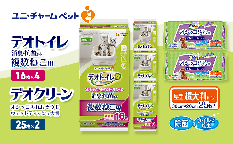 デオトイレ 複数ねこ用 消臭・抗菌 シート 16枚×4 デオクリーン