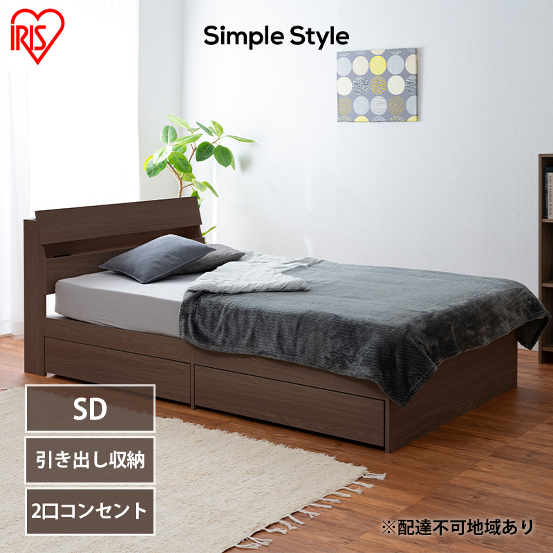 ベッド 収納 新生活 収納ベッド STBS-SD セミダブル アイリスオーヤマ