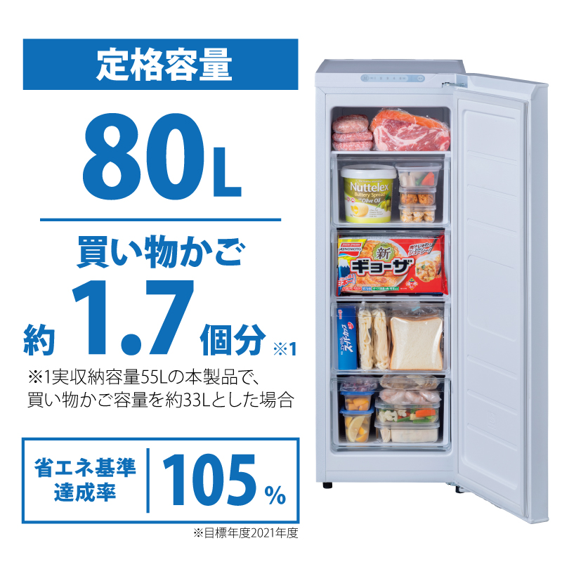 冷凍庫 スリム 80L TVCM放映 スキマックス 小型 家庭用 IUSN-8B-B