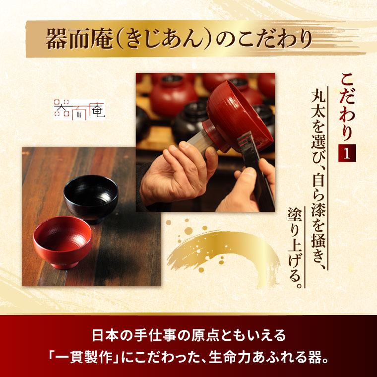 本物の器・大子漆八溝塗 お椀・角盆セット｜茨城県 大子町 漆器 漆塗り