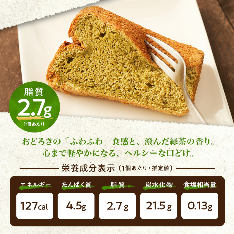 熊本県錦町 米粉と緑茶のシフォンケーキ 10個セット 洋生菓子 スイーツ