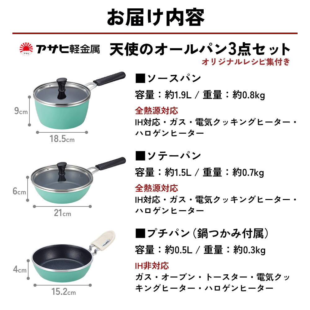 フライパン [ 天使のオールパン セット ソースパン・ソテーパン