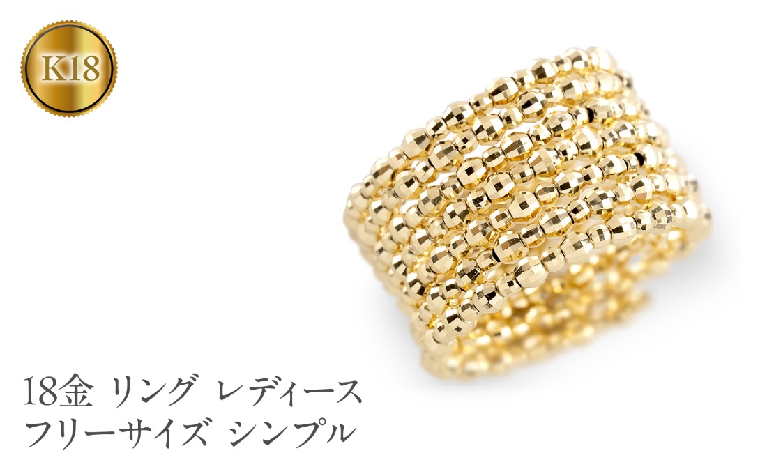 18金 リング k18 指輪 レディース フリーサイズ シンプル ゴールド