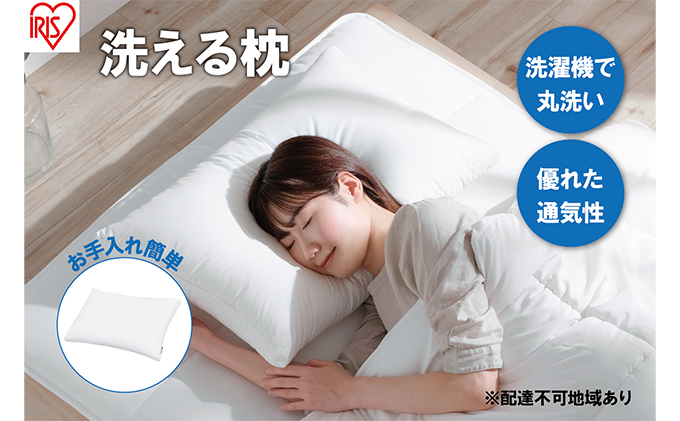 枕 洗える枕 PLW-WB77-6040 まくら マクラ フィット ピロー
