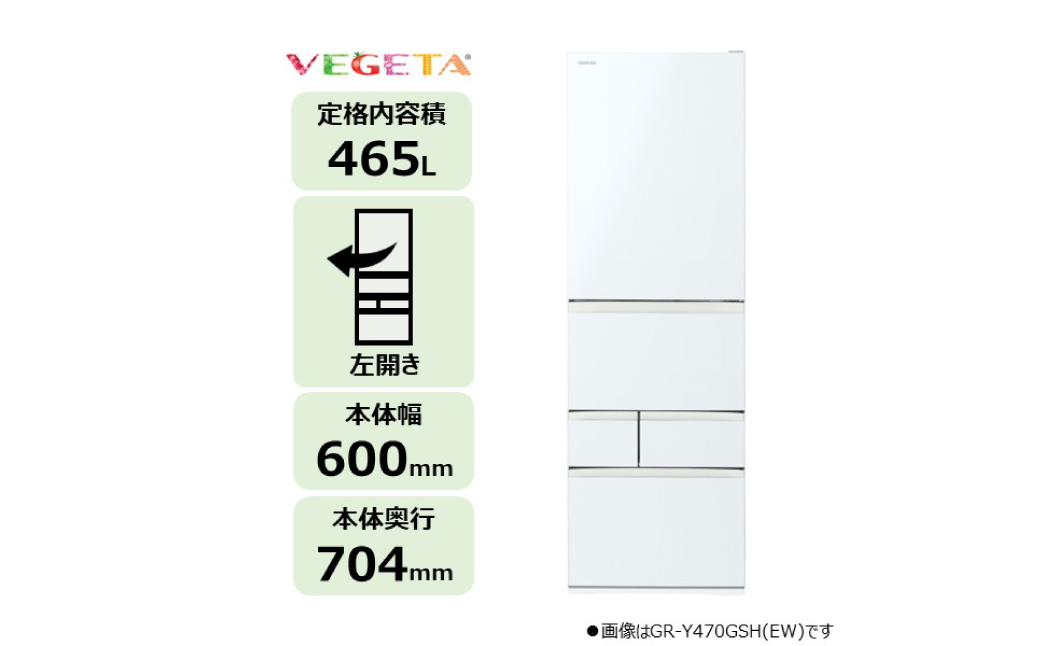 東芝 冷蔵庫【標準設置費込み】 465L 5ドア 左開き 冷凍冷蔵庫 GR