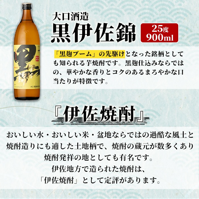 isa925 池水商店人気No.1セット！(伊佐美 720ml×1本/伊佐舞・黒伊佐錦