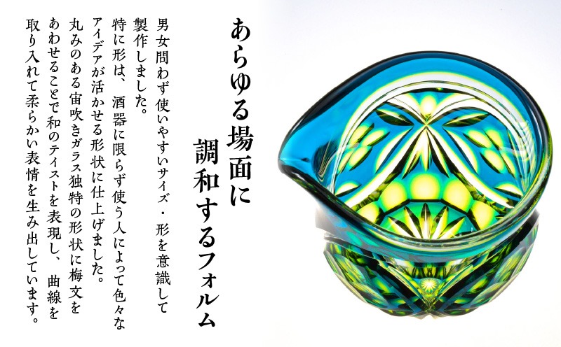 色が選べる＞島津薩摩切子 片口酒器揃 K010-037（鹿児島県鹿児島市