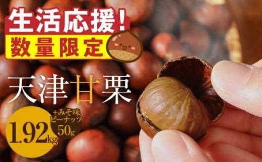 【ぞの】 　熟成‼️ビック‼️焼きたて‼️天津甘栗3キロ入り Amazon | 新栗 無添加大粒 天津甘栗 3kg (1kg×3P) 焼きたて 甘栗