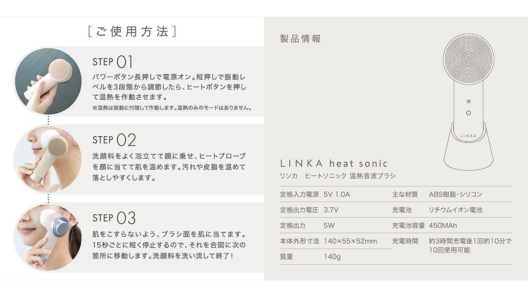 LINKA ヒートソニック（温熱音波ブラシ） LINKA リンカ 美容 洗顔 美顔