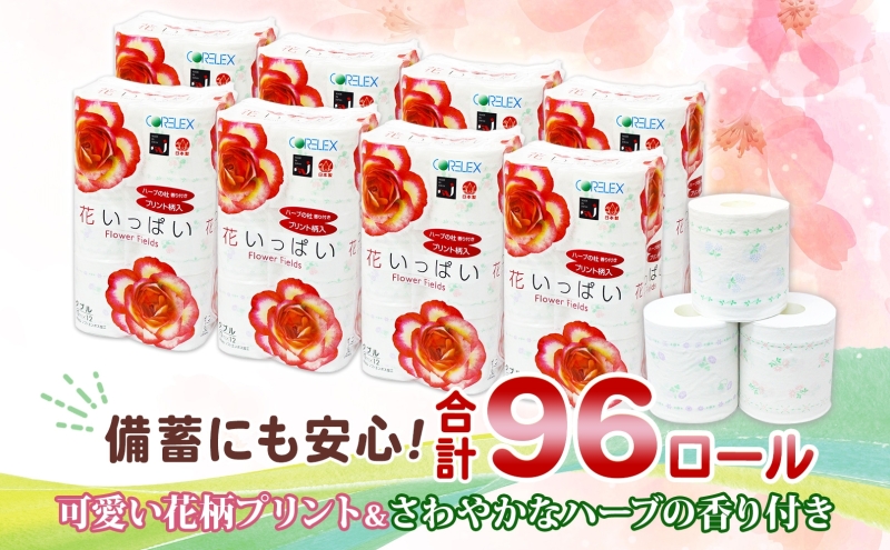 CF】花いっぱい トイレットペーパー 12ロール 8パック 計96ロール